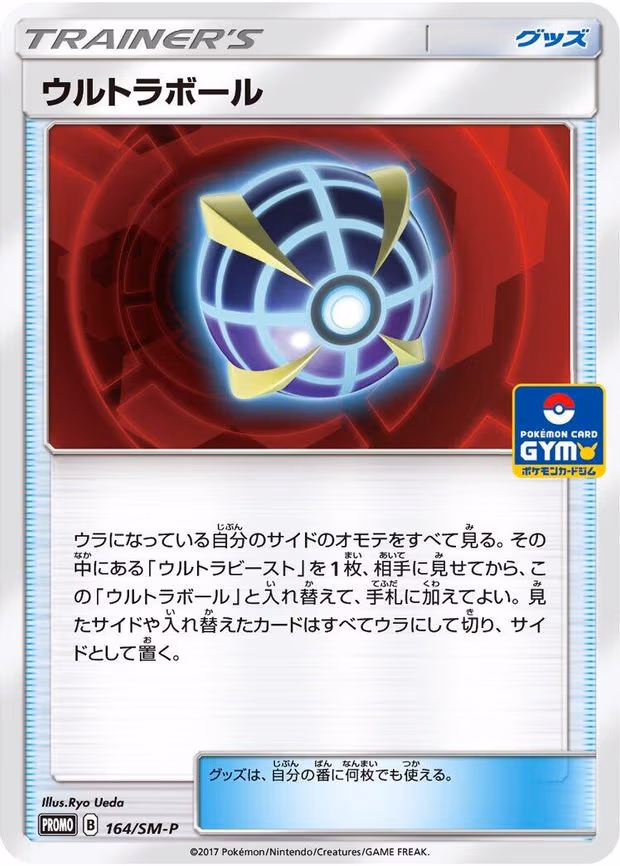 Beast Ball (164/SM-P)
