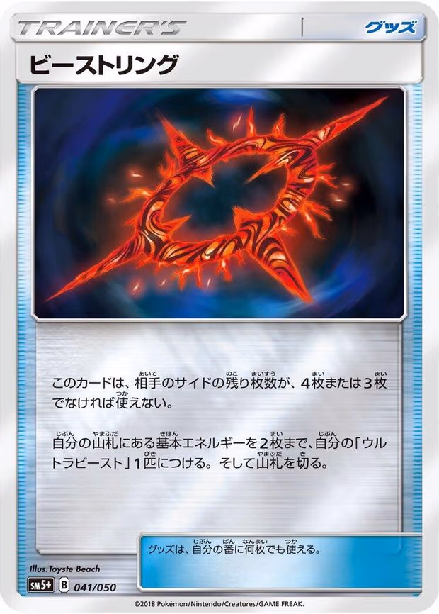 Beast Ring