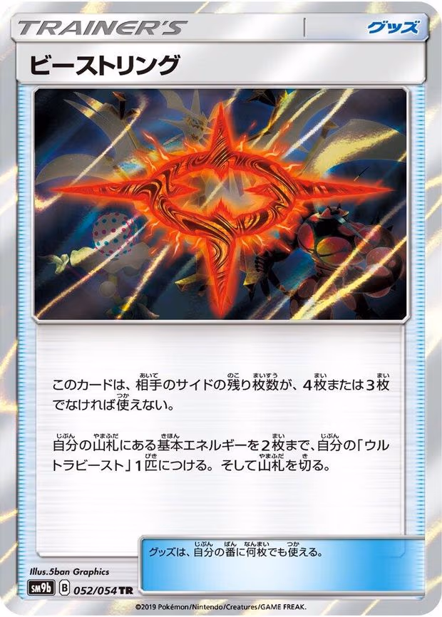 Beast Ring