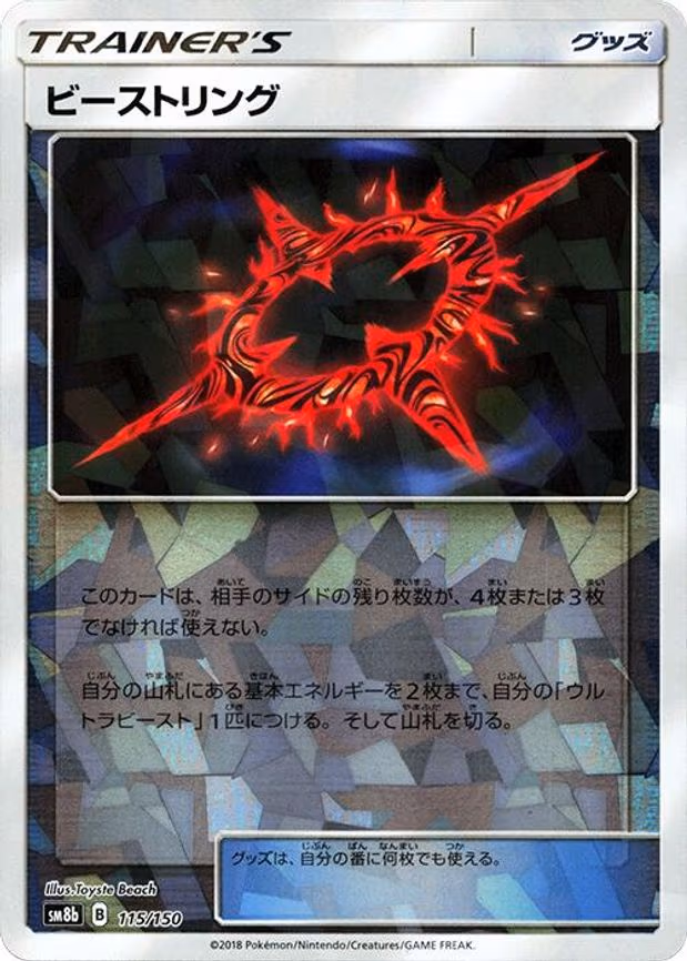 Beast Ring (Mirror Holofoil) - None (115/150)