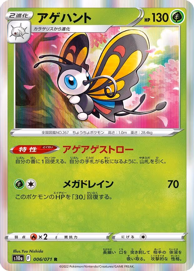 Beautifly