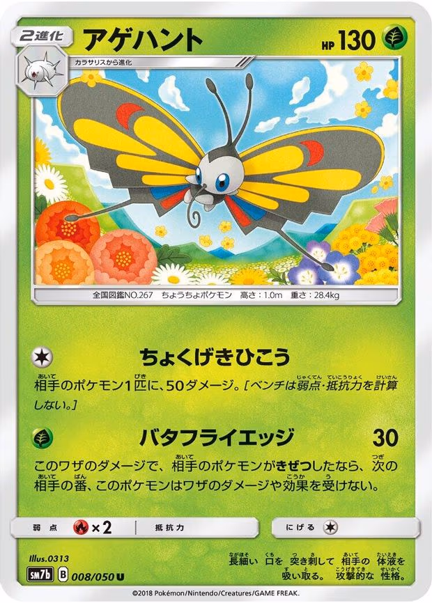 Beautifly