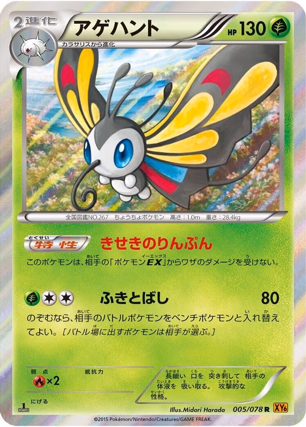 Beautifly