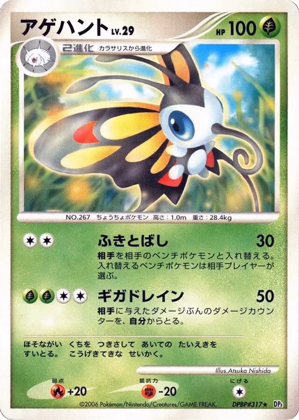 Beautifly