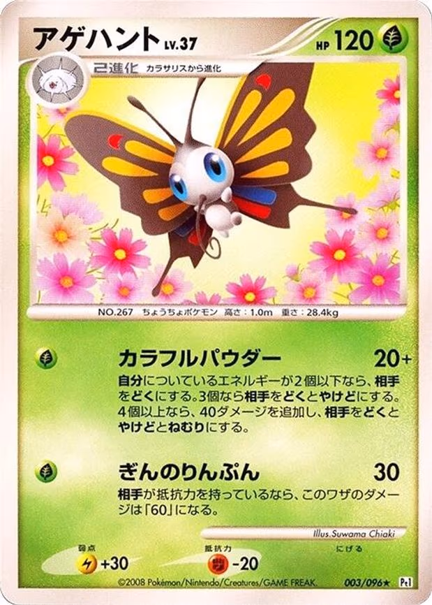 Beautifly