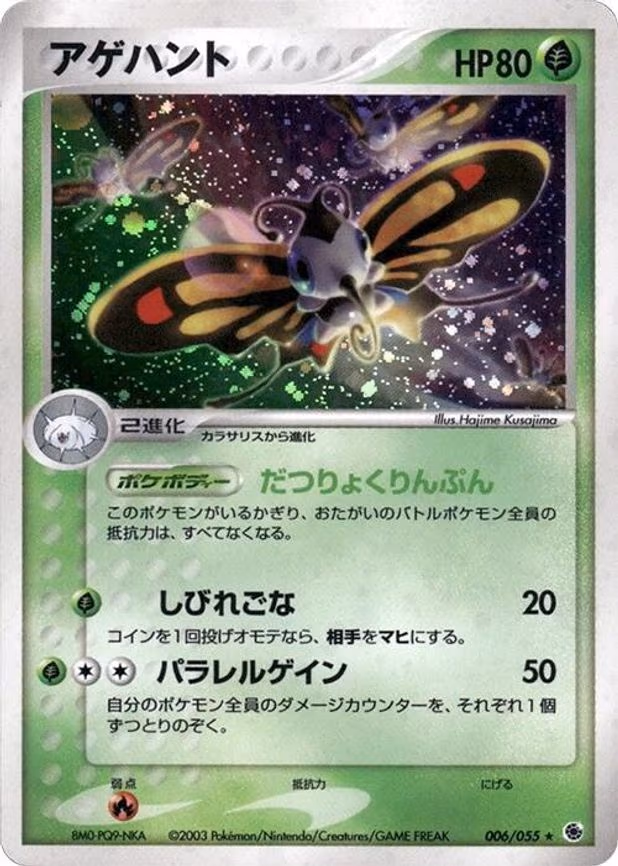 Beautifly