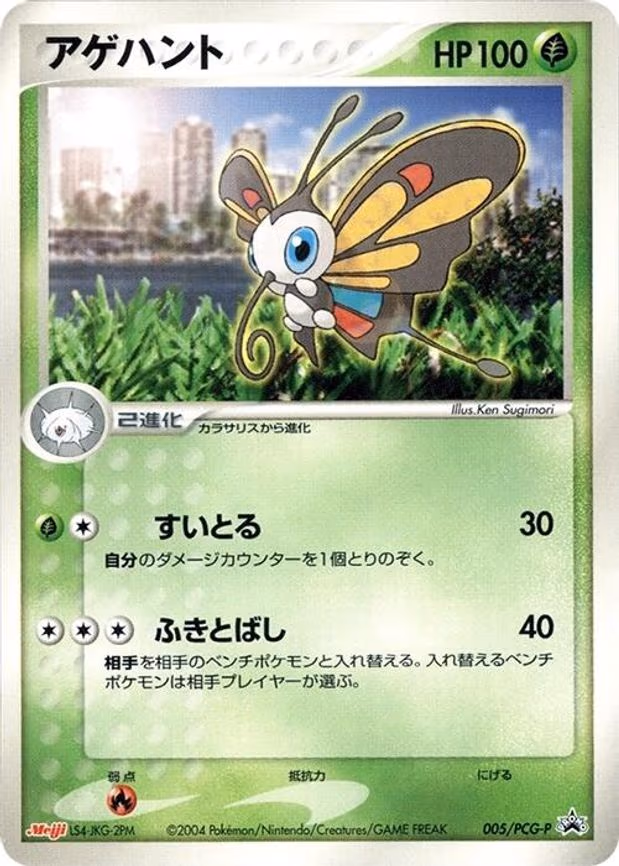 Beautifly