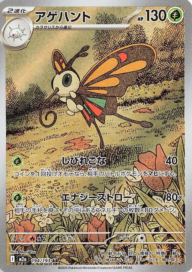 Beautifly