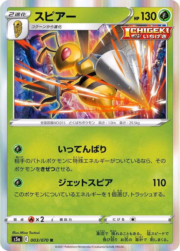 Beedrill