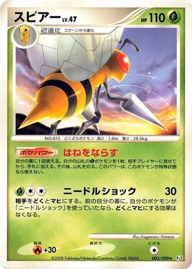 Beedrill