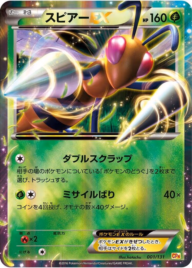 Beedrill EX