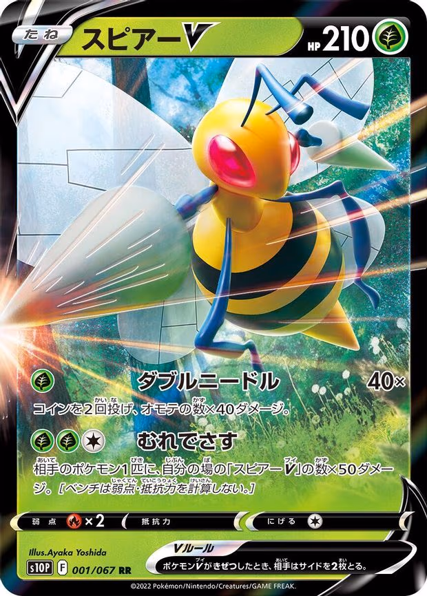 Beedrill V