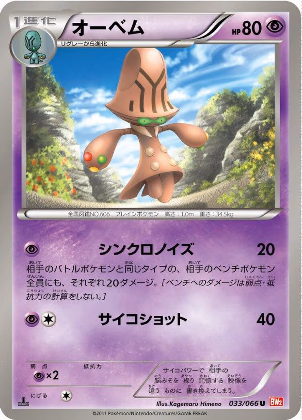 Beheeyem