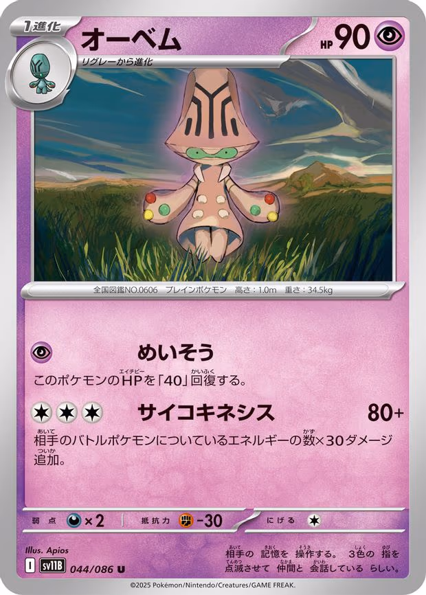 Beheeyem