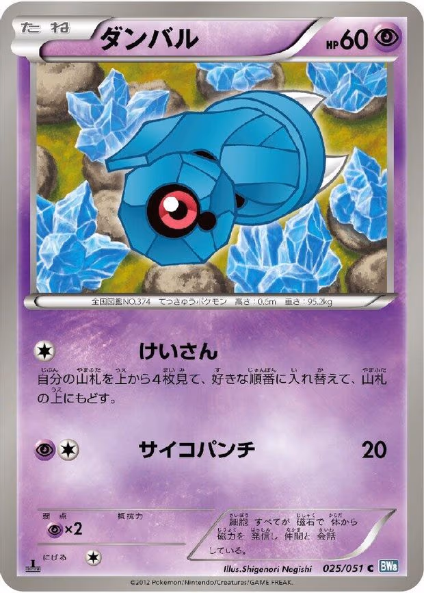 Beldum