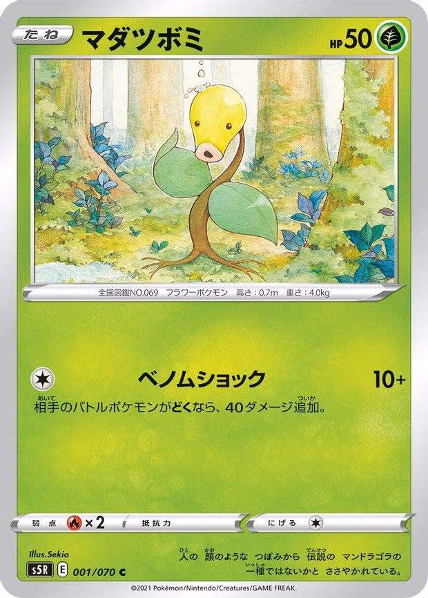 Bellsprout