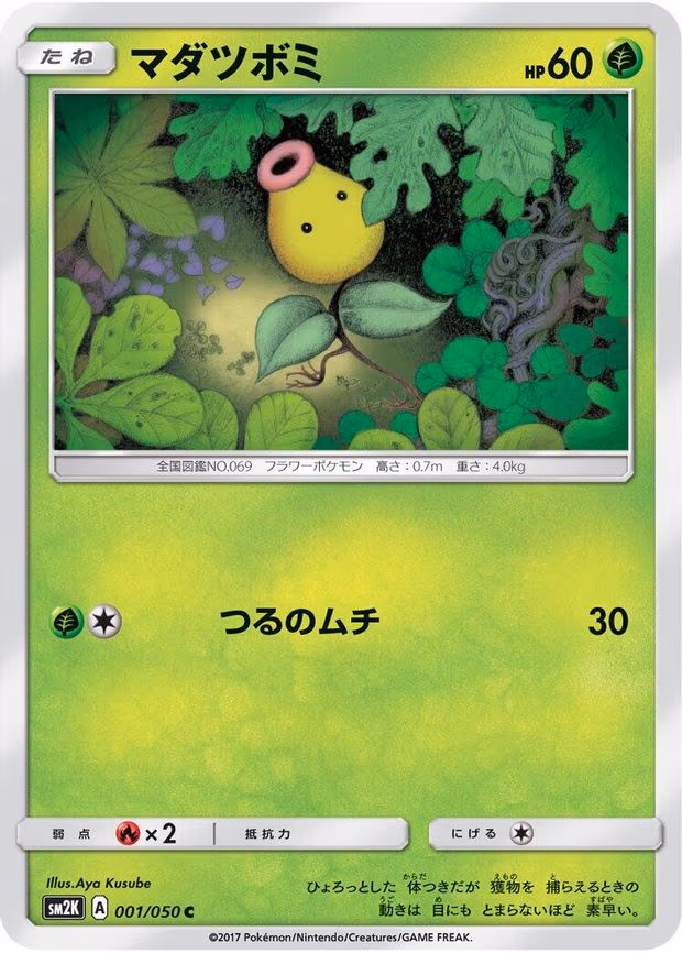 Bellsprout