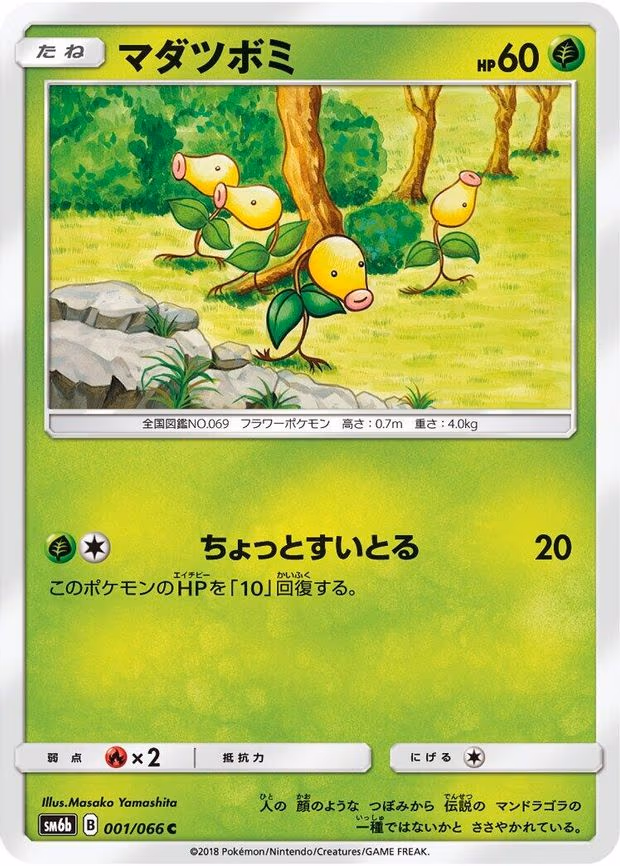 Bellsprout