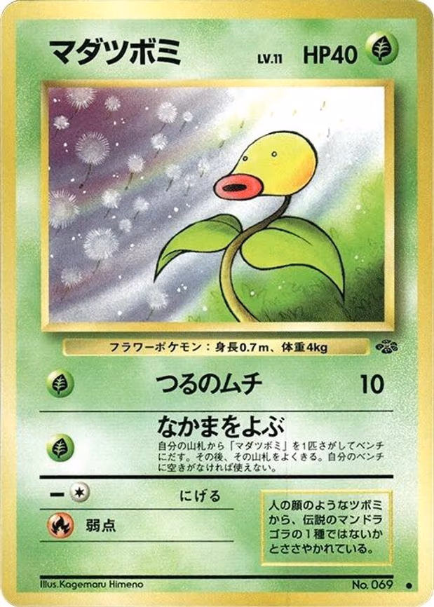Bellsprout
