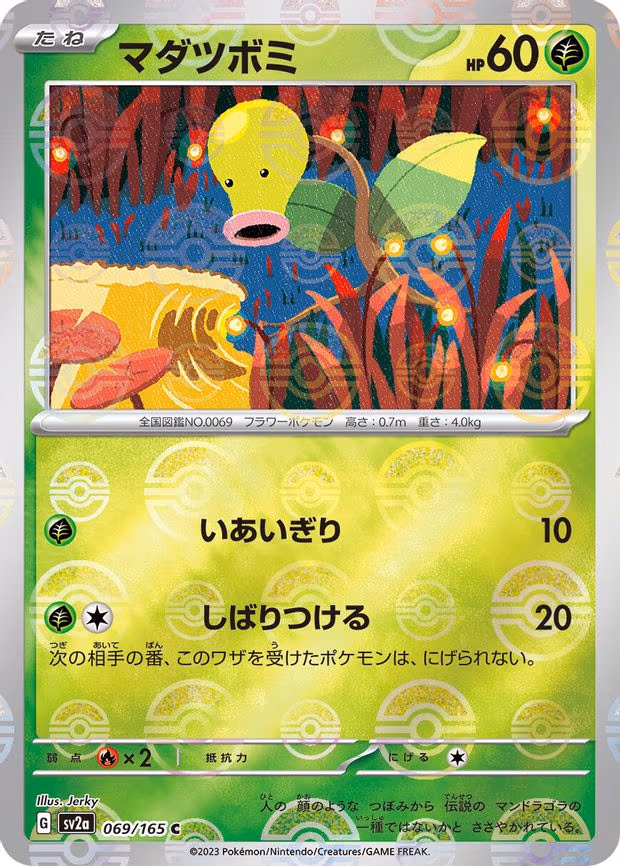 Bellsprout (Poke Ball Pattern) - Common (069/165)