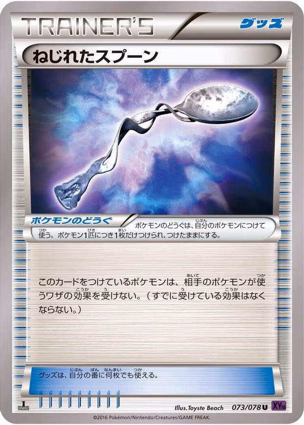 Bent Spoon