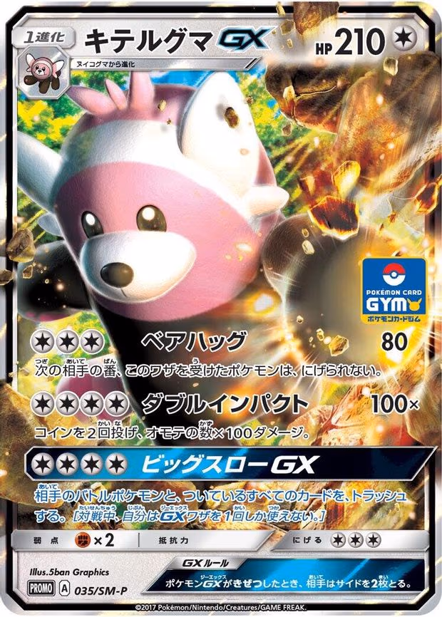 Bewear GX (035/SM-P)