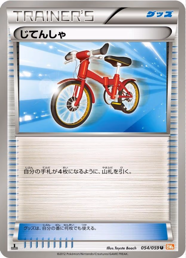 Bicycle