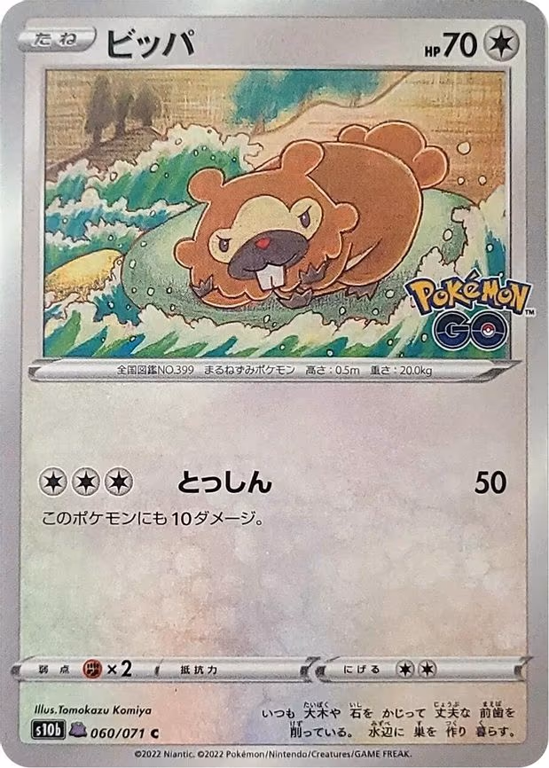 Bidoof (Peelable Ditto)