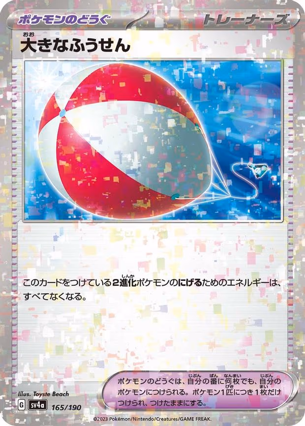 Big Air Balloon (Mirror Holofoil)