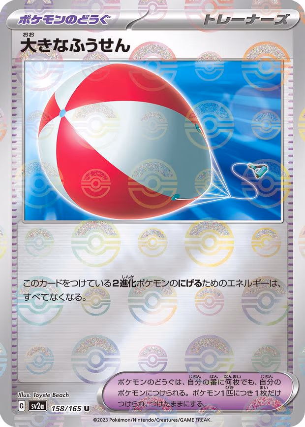 Big Air Balloon (Poke Ball Pattern) - Uncommon (158/165)