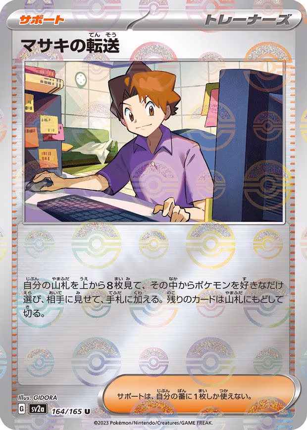 Bill's Transfer - 164/165 (Poke Ball Pattern) - Uncommon (164/165)