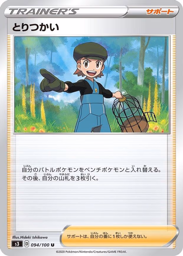 Bird Keeper