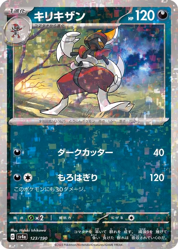 Bisharp - 123/190 (Mirror Holofoil) - None (123/190)