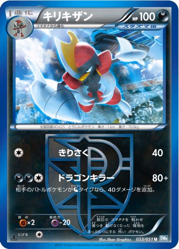 Bisharp (Team Plasma)
