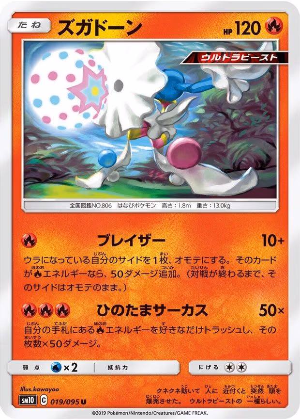 Blacephalon