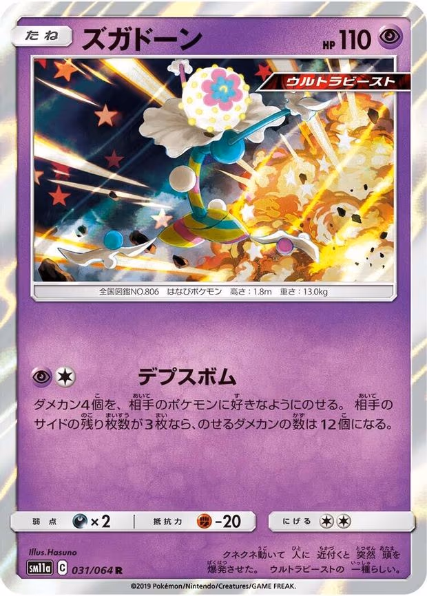 Blacephalon
