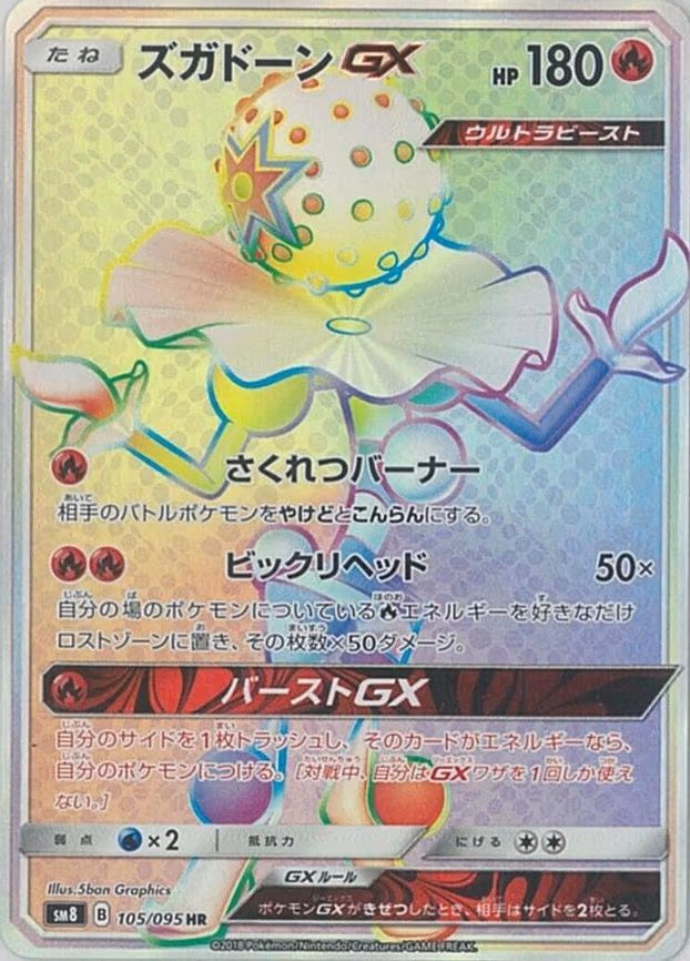 Blacephalon GX