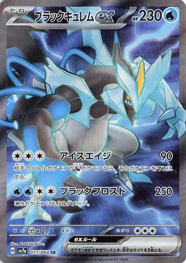 Black Kyurem ex