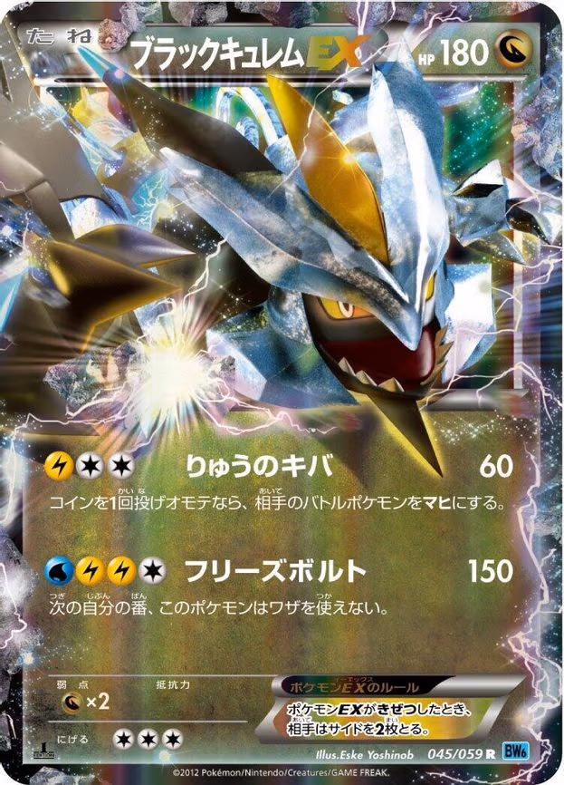 Black Kyurem EX