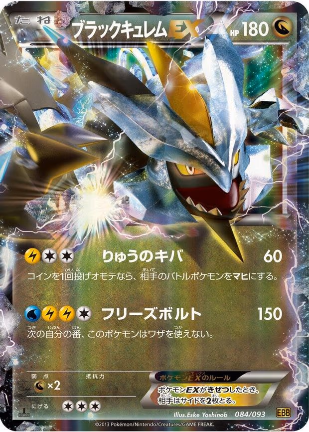 Black Kyurem EX