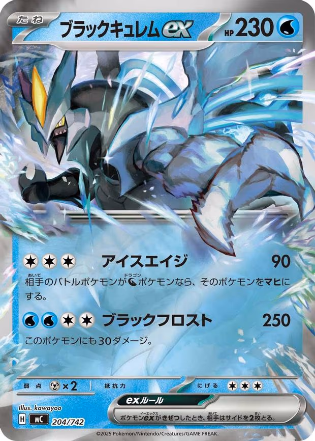 Black Kyurem ex (Mirror Holo) - Common (204/742)