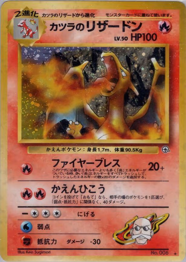 Blaine's Charizard