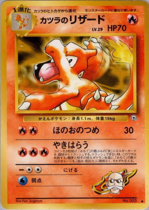 Blaine's Charmeleon