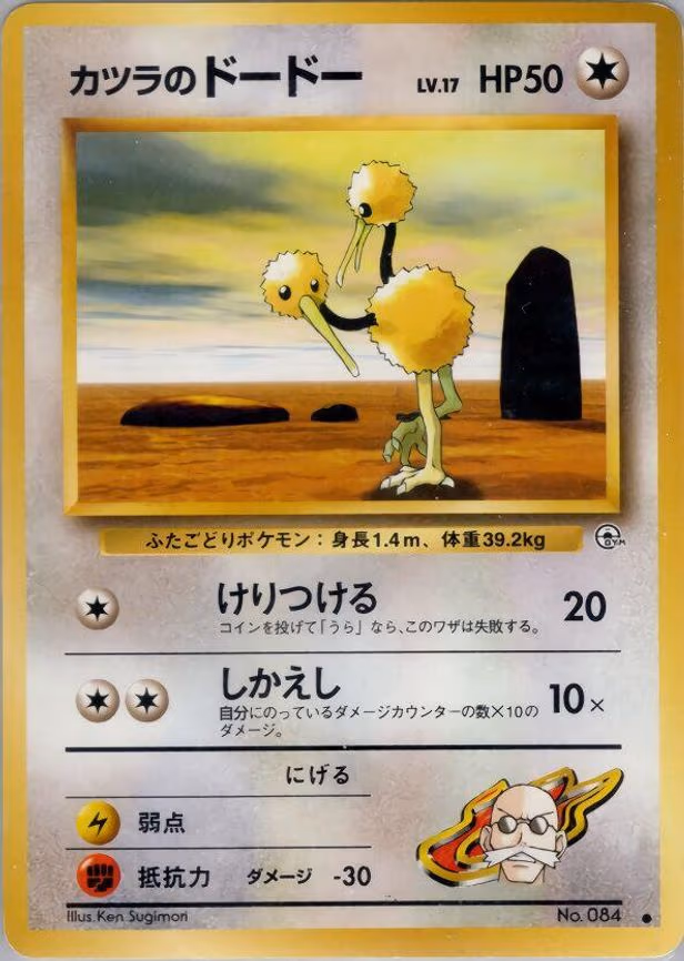 Blaine's Doduo