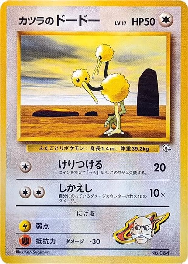 Blaine's Doduo