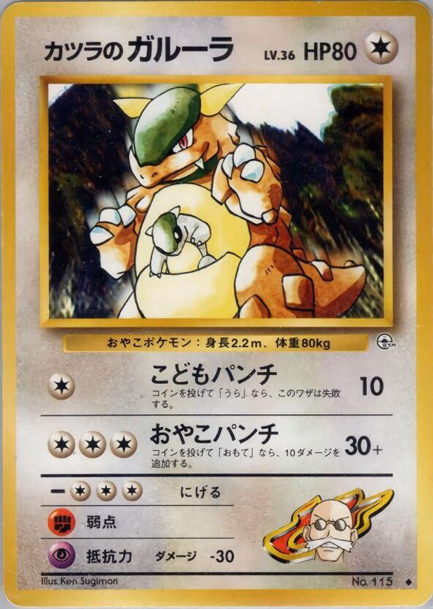 Blaine's Kangaskhan