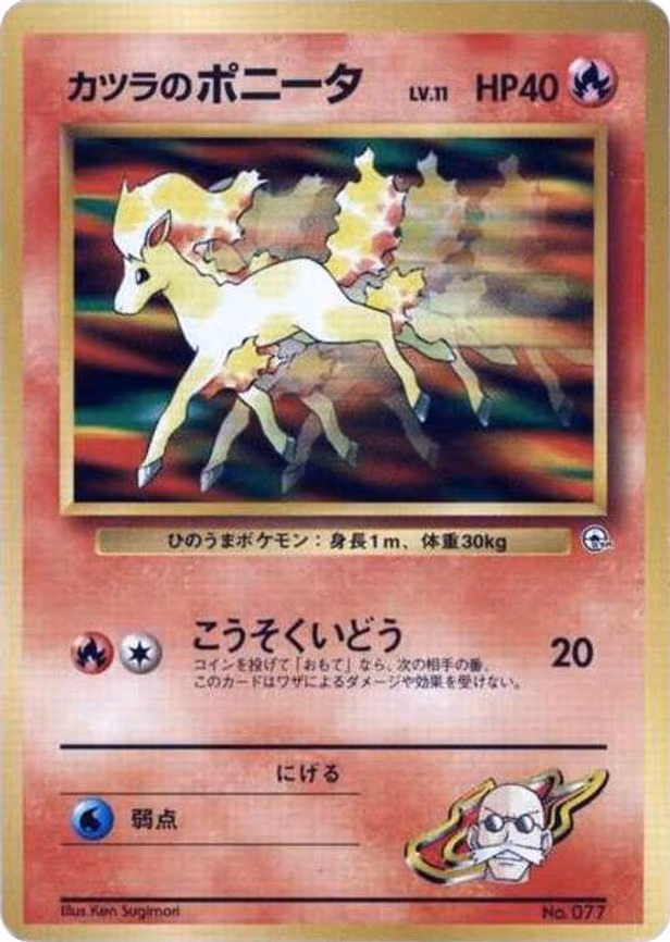 Blaine's Ponyta (LV.11)