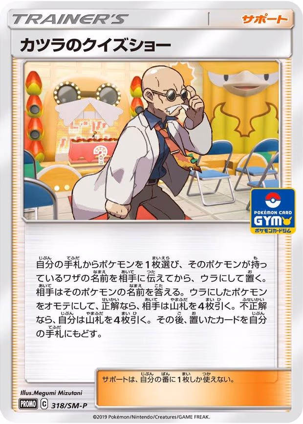 Blaine's Quiz Show (318/SM-P)