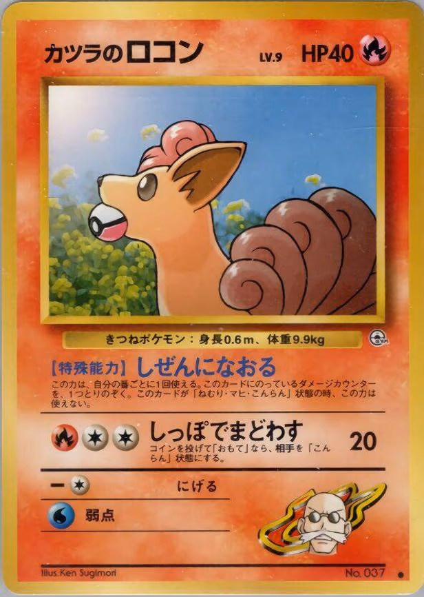 Blaine's Vulpix