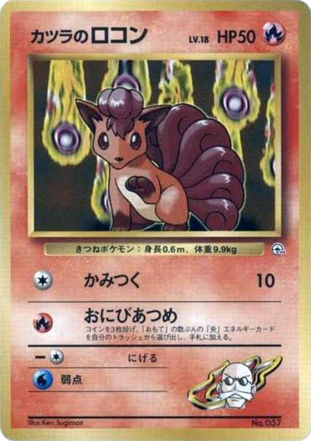 Blaine's Vulpix (LV.18)